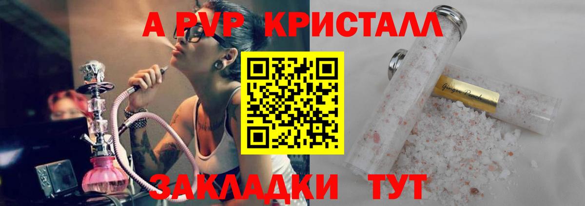 A-PVP крисы CK  Вход с VPN  APVP мука  Прокопьевск 