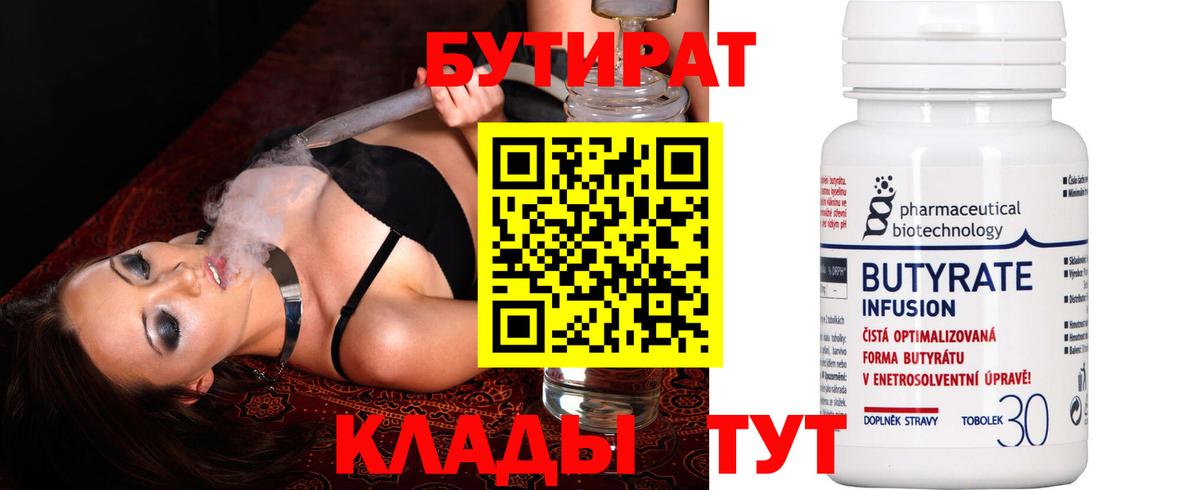 Прокопьевск  Бутират 1.4BDO  Вход с VPN 