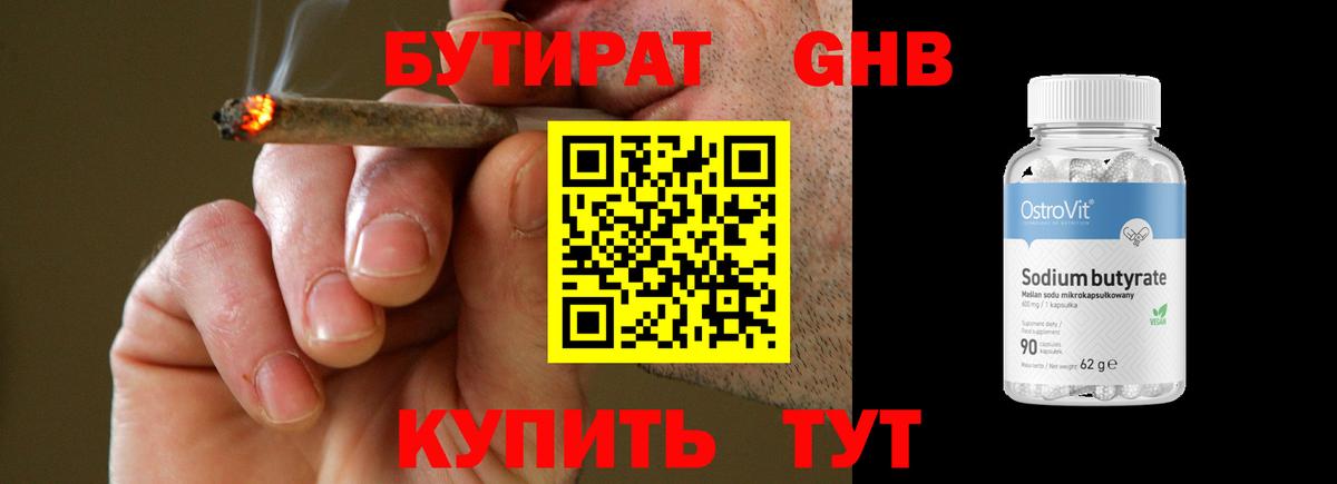 Бутират буратино Прокопьевск