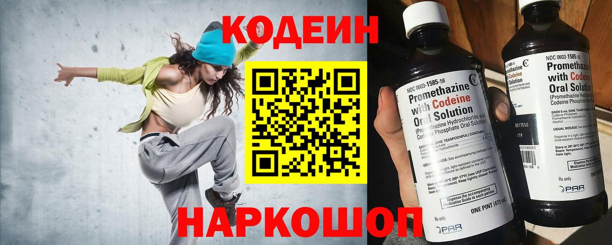 Codein напиток Lean (лин)  Кодеин напиток Lean (лин)  Вход с VPN  Прокопьевск 