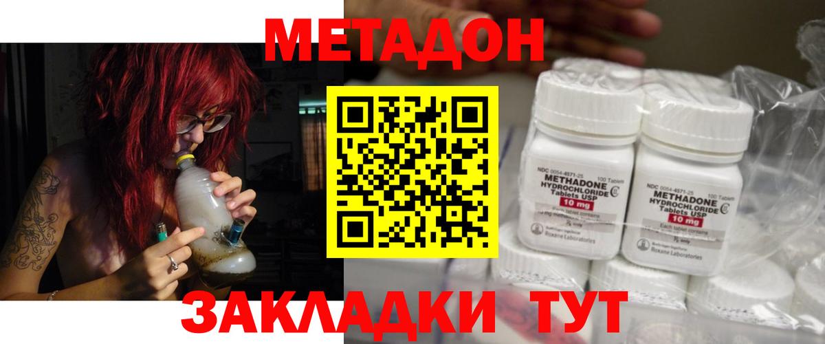 Метадон methadone Прокопьевск